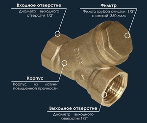 Характеристики фильтров грубой очистки для воды